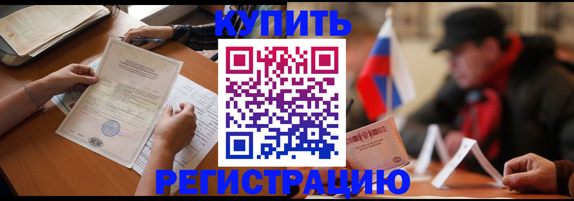прописка штамп в Галиче